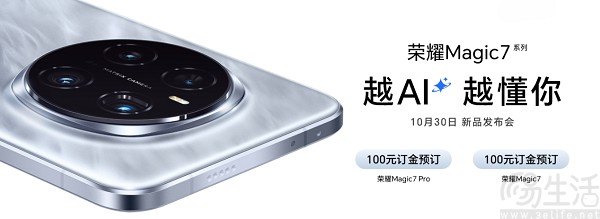 荣耀Magic7系列官网启动预订，更多信息曝光